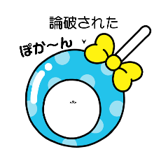 [LINEスタンプ] ドーナッツ゚のおともだち性格  ぶりっこ編