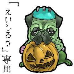 [LINEスタンプ] 動くフラン犬【えいしろう】えいしろう専用