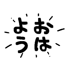 [LINEスタンプ] 脳内で叫ぶ手描きフキダシ