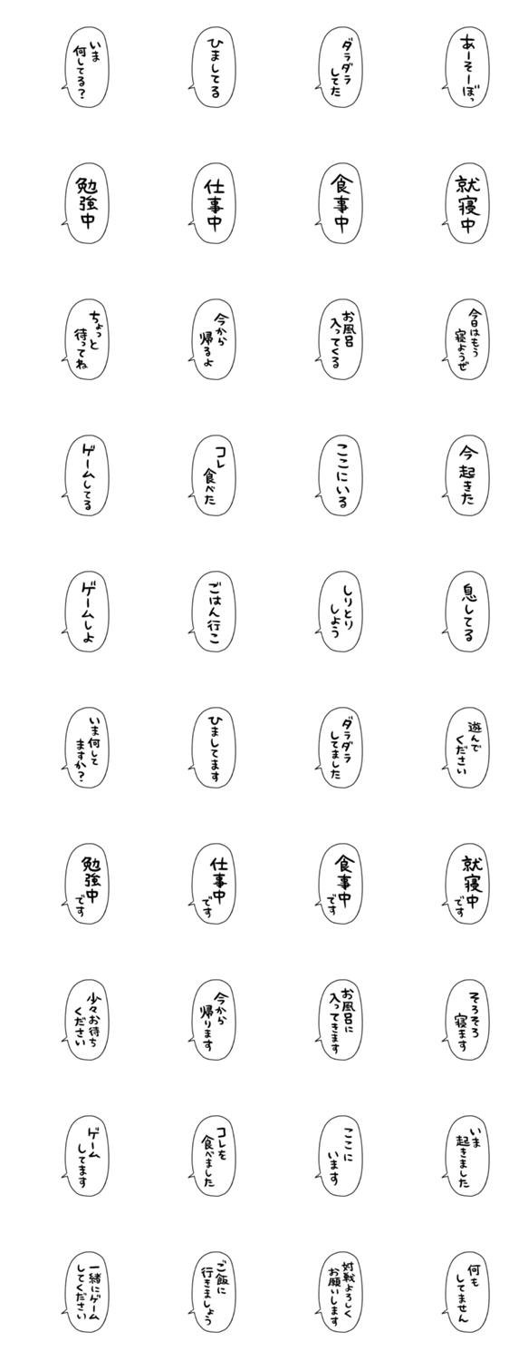 日常の吹き出し【スタンプアレンジ】のスタンプ詳細