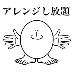 [LINEスタンプ] いつか言いたいセリフ（超アレンジ用）の画像（メイン）