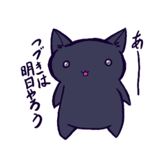 [LINEスタンプ] にゃんこドリ〜ム クロにゃん(お仕事編)