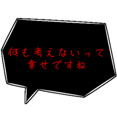 [LINEスタンプ] 煽り言葉吹き出し