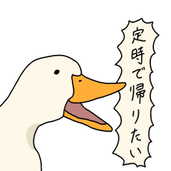 [LINEスタンプ] えんじにあひるさん