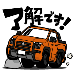 [LINEスタンプ] 大好き！ストロングピックアップトラック