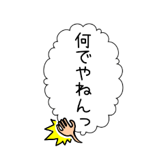 [LINEスタンプ] セリフ(関西) スタンプアレンジ機能向け