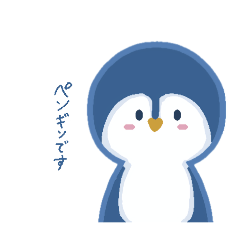 [LINEスタンプ] ペンギンスタンプ（同じイラストです）の画像（メイン）