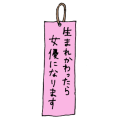 [LINEスタンプ] おばさんの願い事短冊