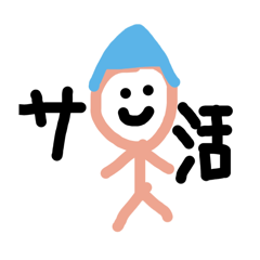 [LINEスタンプ] サウナ行きたいです。