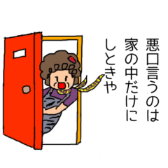 [LINEスタンプ] お母ちゃんの名言♡日常【関西弁】