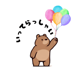 [LINEスタンプ] 丁寧なクマさん