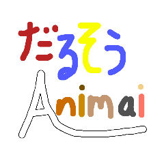 [LINEスタンプ] ダルソウアニマル