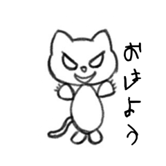 [LINEスタンプ] 悪い猫 パート1