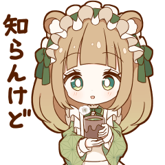 [LINEスタンプ] 動く！はんなりたぬき女子スタンプ