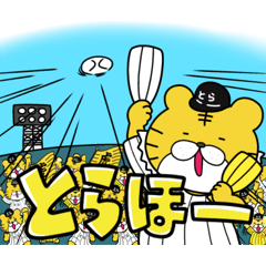 [LINEスタンプ] 虎ファンの為だけに作りました Part6