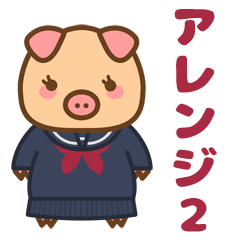 [LINEスタンプ] ぶーぶーちゃん アレンジエディション 2