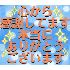 [LINEスタンプ] 感謝御礼の言葉スタンプ