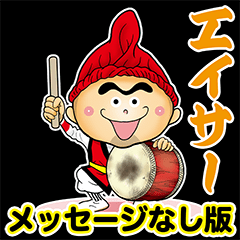 [LINEスタンプ] 動く沖縄エイサースタンプー文字なし版1