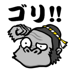 [LINEスタンプ] ゴリ！！