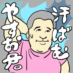 [LINEスタンプ] 汗ばむやすお君