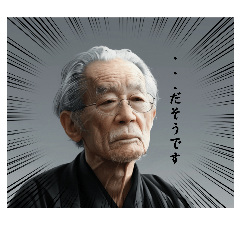 [LINEスタンプ] どこかで見たことある知らないお爺さん1