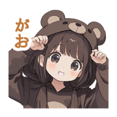 [LINEスタンプ] 飼い主を食べたいクマきぐちゃんの画像（メイン）