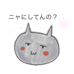 [LINEスタンプ] ネコ語でおしゃべり