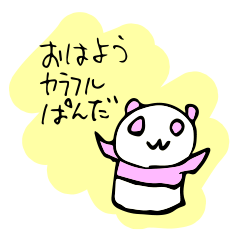 [LINEスタンプ] おはようからふるぱんだ