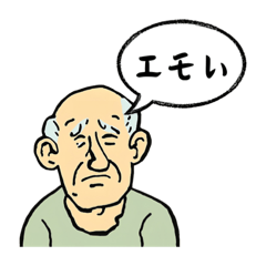 [LINEスタンプ] いまどきおじさん