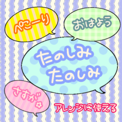 [LINEスタンプ] 吹き出しセリフ集 アレンジにも！