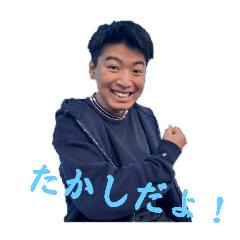 [LINEスタンプ] 荒木 貴志のスタンプの画像（メイン）