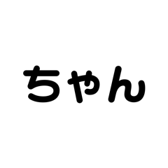 [LINEスタンプ] アレンジ機能/名前に使えるひらがな②・上