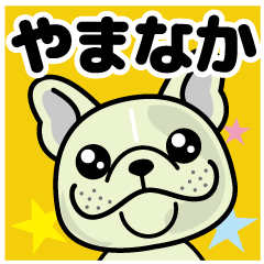 [LINEスタンプ] フレブルな【やまなか】138