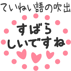 [LINEスタンプ] 使える！丁寧語の吹き出しの画像（メイン）