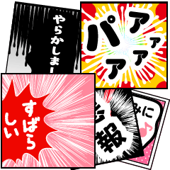 [LINEスタンプ] 使える！漫画の吹き出し☆スタンプアレンジ