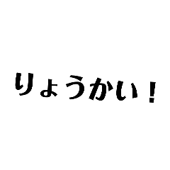 [LINEスタンプ] 了解DX