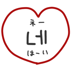 [LINEスタンプ] 韓国語♡ハート2の画像（メイン）