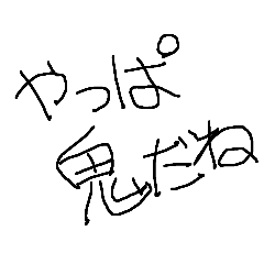 [LINEスタンプ] やっぱ鬼だね