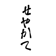 [LINEスタンプ] 連続文字