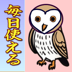 [LINEスタンプ] フクロウイラストの毎日使える挨拶