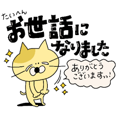 [LINEスタンプ] 敬語とか！ねこちゃんのスタンプー19