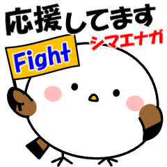 [LINEスタンプ] 飛び出す！ぽっちゃりシマエナガ「敬語」