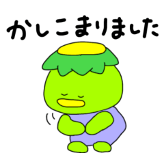 [LINEスタンプ] 敬語のかっぱちゃん