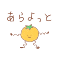 [LINEスタンプ] あらよっとみかんちゃん