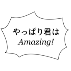 [LINEスタンプ] 組み合わせやすいセリフスタンプ vol.1
