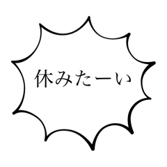 [LINEスタンプ] 休むことは大事