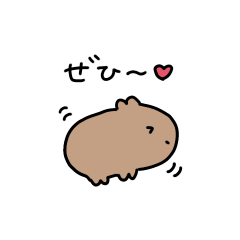 [LINEスタンプ] ちっちゃいカピバラ 敬語