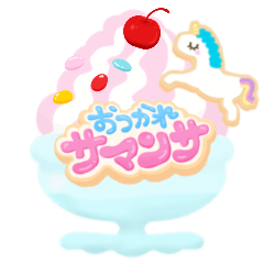 [LINEスタンプ] パフェでもどうぞ(基本編)