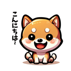 [LINEスタンプ] 柴犬のひと言