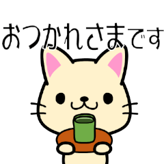 [LINEスタンプ] ねこさんの敬語スタンプ【お仕事・日常】